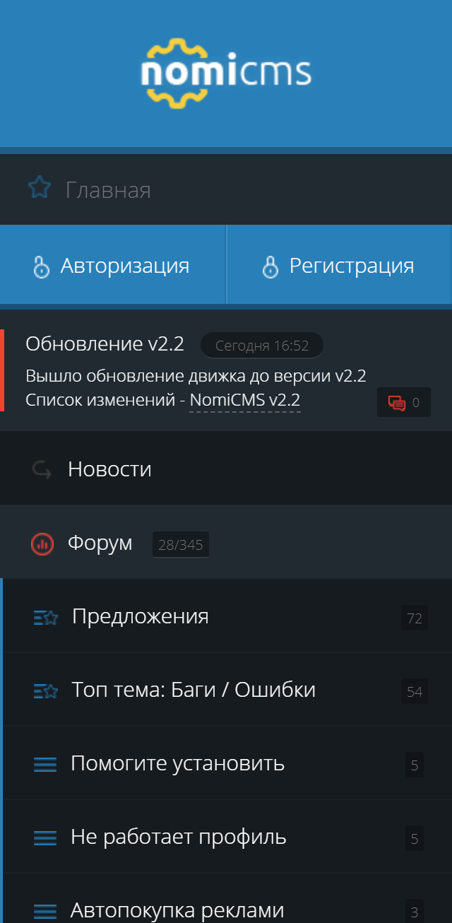 Обновление движка. Update Fix v2.