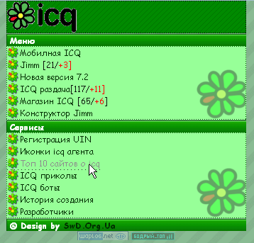 Тест на icq по картинкам