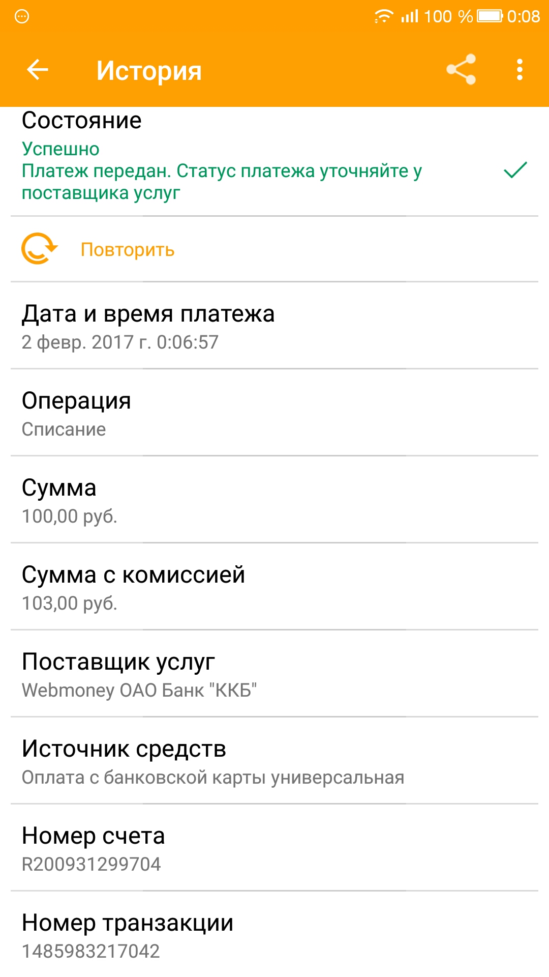 Услуга дата. Списание киви 100 рублей. Статус платежа 3. Платеж передан статус платежа. Детали платежа киви.