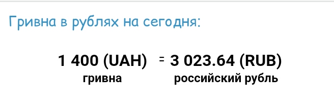 2500 гривен в рублях на сегодня
