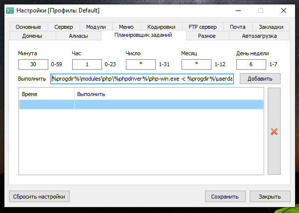 Module domain. Планировщик Cron. Сервис Cron (планировщик). Cron настройка. Cron планировщик примеры.